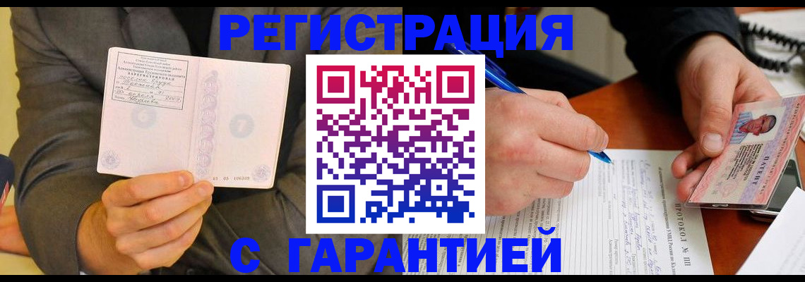 временная регистрация купить в Магаданской области