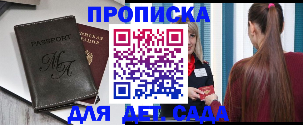 купить прописку в Магаданской области