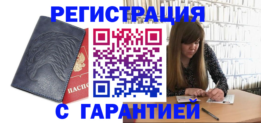 прописка для работы в Магаданской области