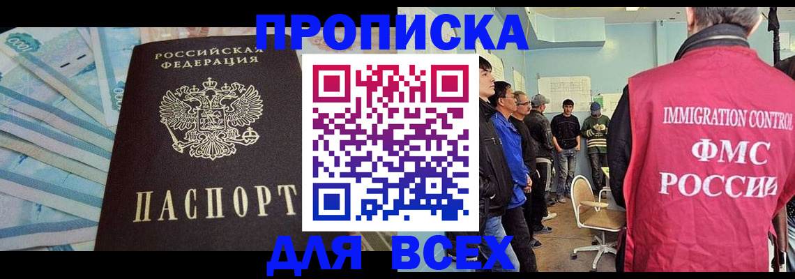 прописка штамп в Магаданской области