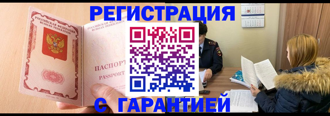 временная регистрация адрес в Магаданской области