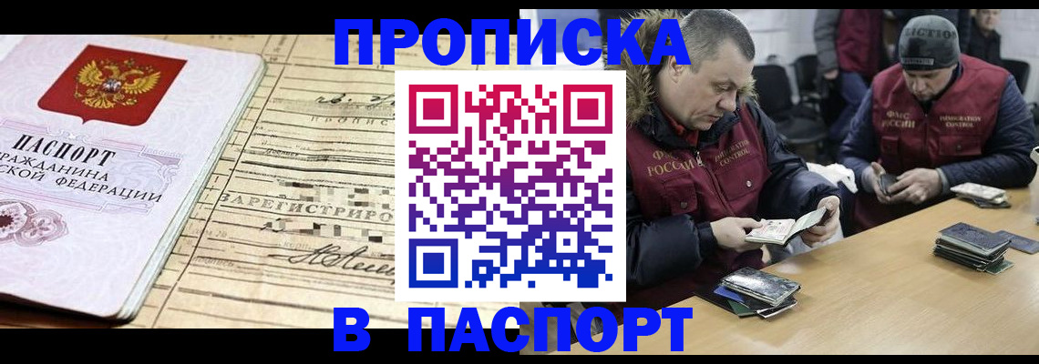 прописка 2025 в Магаданской области